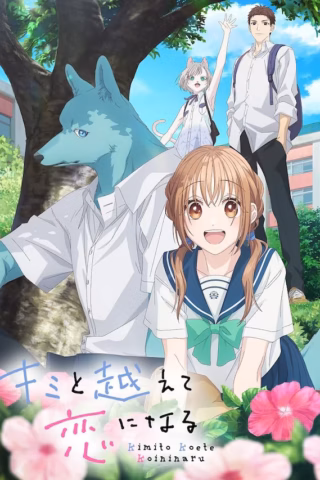 Kimi to Koete Koi ni Naru