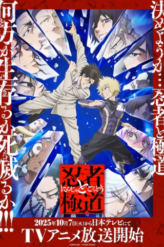 Ninja to Gokudou