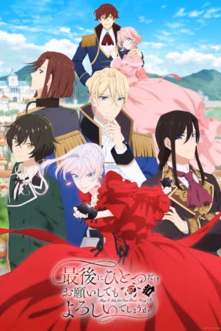 Saigo ni Hitotsu dake Onegai shitemo Yoroshii deshou ka
