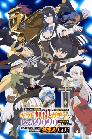 Shinjiteita Nakama-tachi ni Dungeon Okuchi de Korosarekaketa ga Gift «Mugen Gacha» de Level 9999 no Nakama-tachi wo Te ni Irete Moto Party Member to Sekai ni Fukushuu & «Zamaa!» Shimasu!