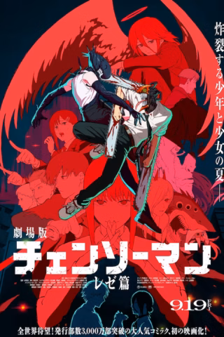 Chainsaw Man Movie: Reze-hen