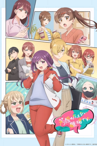 Egao no Taenai Shokuba desu.