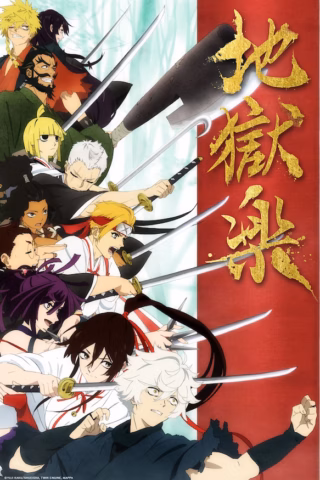 Jigokuraku