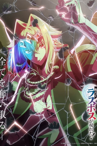 Yasei no Last Boss ga Arawareta!