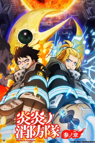 Enen no Shouboutai: San no Shou Part 2