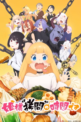 Himesama «Goumon» no Jikan desu