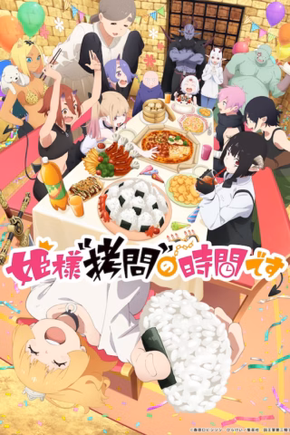 Himesama «Goumon» no Jikan desu 2nd Season