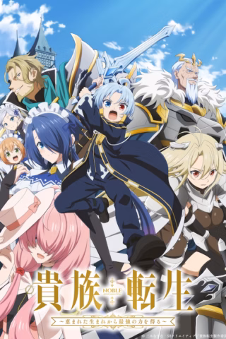 Kizoku Tensei: Megumareta Umare kara Saikyou no Chikara wo Eru