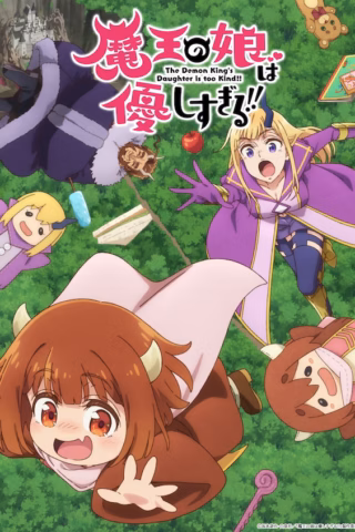 Maou no Musume wa Yasashisugiru!!