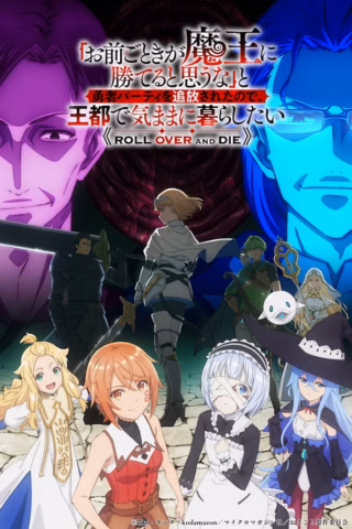 «Omae Gotoki ga Maou ni Kateru to Omouna» to Yuusha Party wo Tsuihou sareta node, Outo de Kimama ni Kurashitai