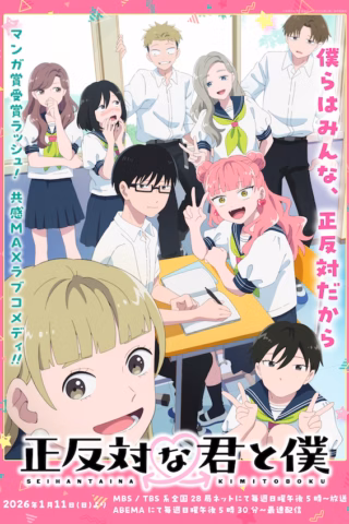 Seihantai na Kimi to Boku