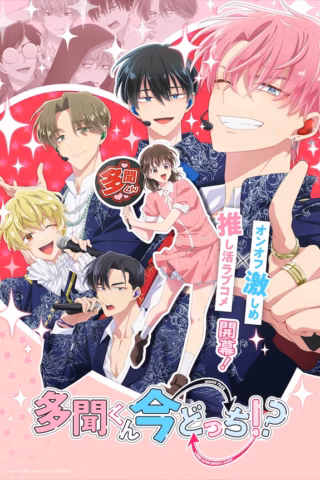 Tamon-kun Ima Docchi!?