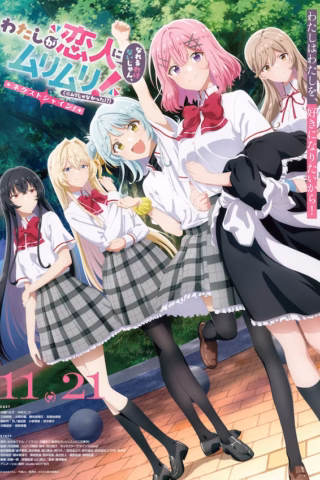 Watashi ga Koibito ni Nareru Wake Nai jan, Muri Muri! (※Muri ja Nakatta!?) (2026)