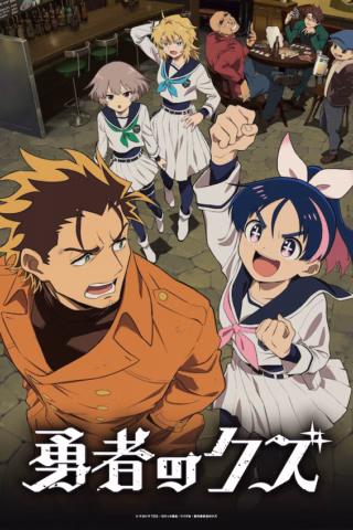 Yuusha no Kuzu
